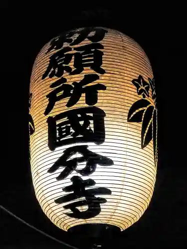 出羽国分寺薬師堂(山形県)