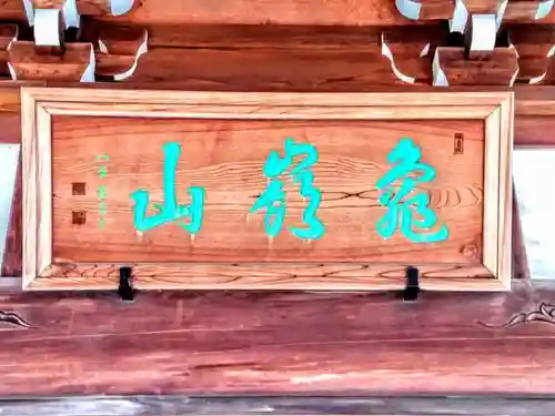 海潮院の本殿・本堂