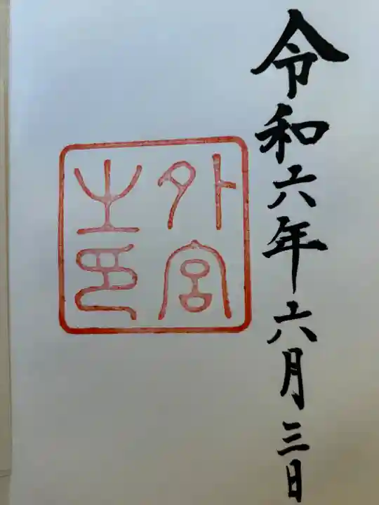 お書き入れ