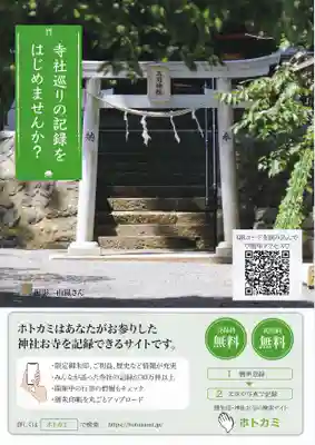 高司神社〜むすびの神の鎮まる社〜の授与品その他