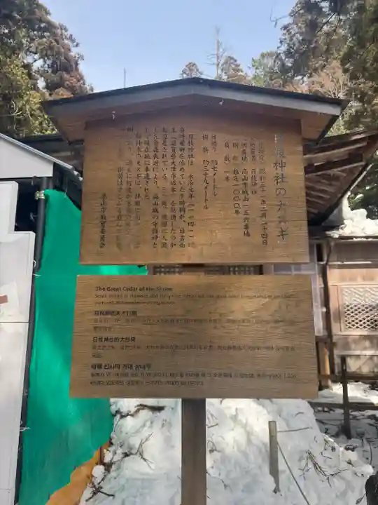 日枝神社(岐阜県)