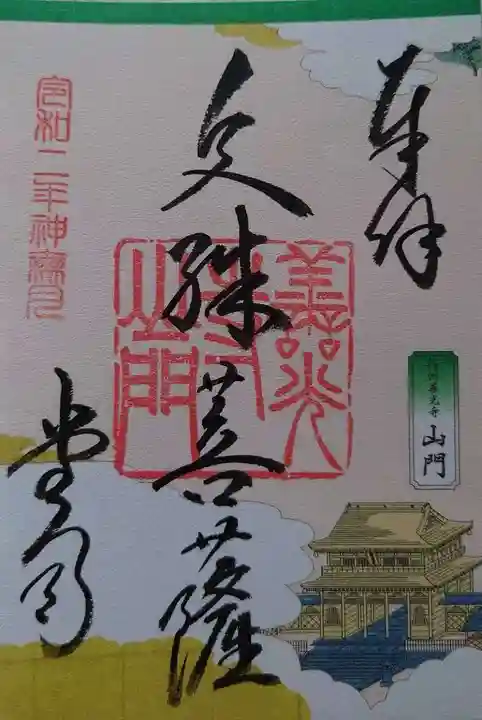 善光寺の御朱印