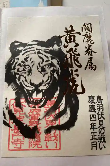 長円寺の御朱印