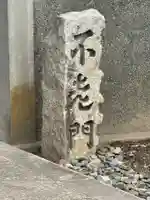 海向山岩松寺金蔵院のその他建物