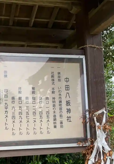 中田八坂神社の建物その他