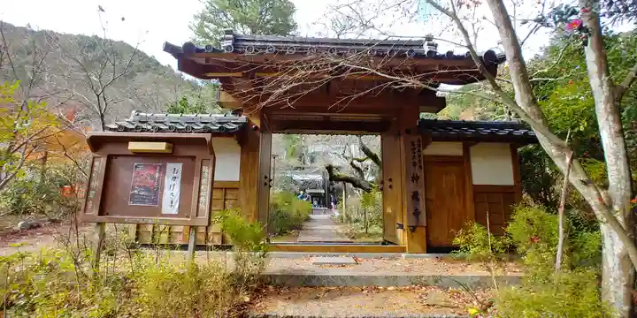 神藏寺の山門・神門
