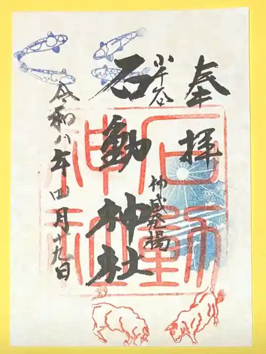 石動神社(新潟県)