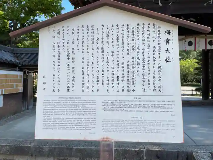 梅宮大社の歴史