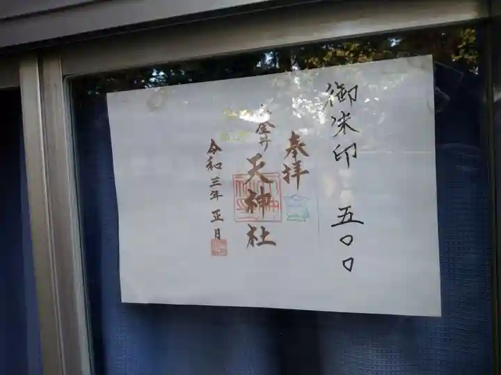 天神社のその他建物