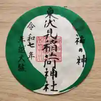 東伏見稲荷神社の御朱印