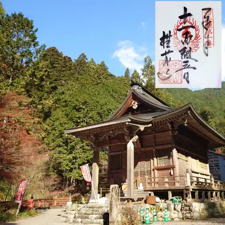 横蔵寺の御朱印