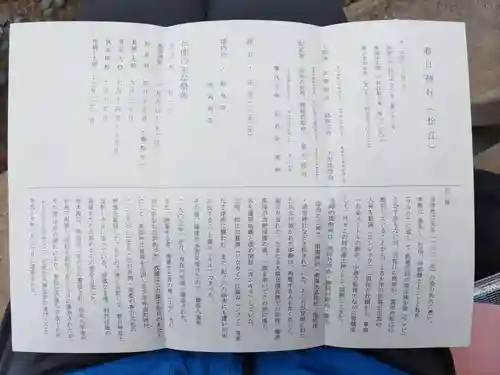 春日神社(和歌山県)