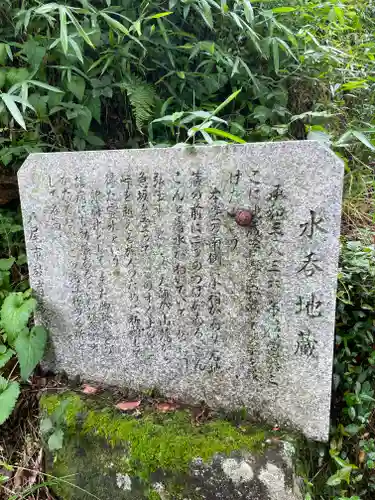 水呑地蔵院の歴史