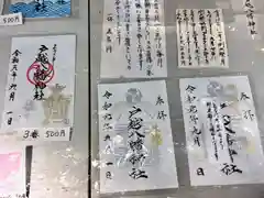 戸越八幡神社の授与品その他