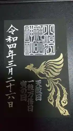 小垣江神明神社の御朱印