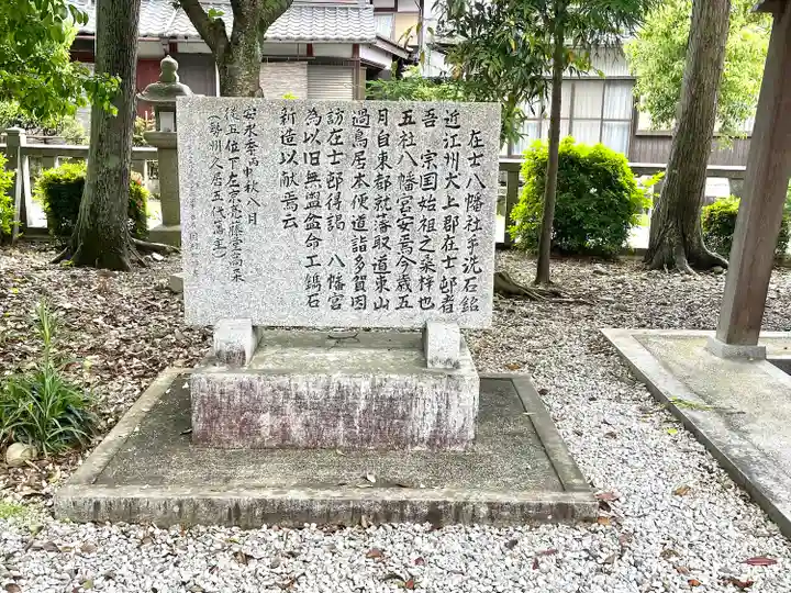 在士八幡神社(滋賀県)