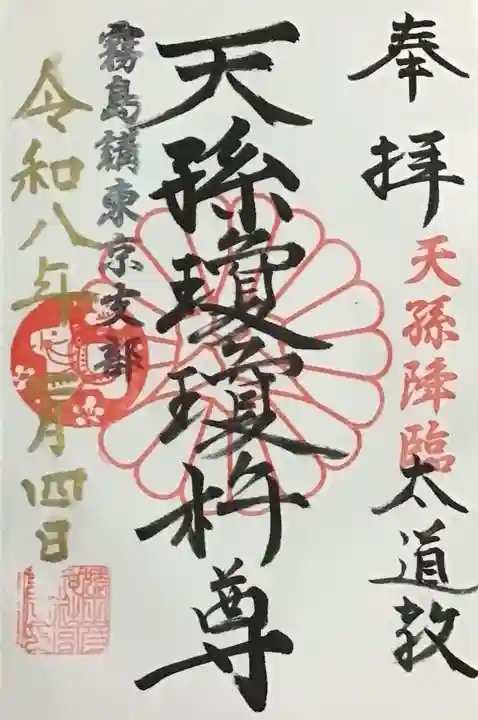 猿田彦神社(東京都)