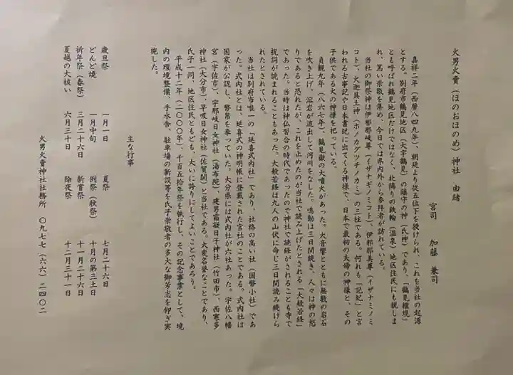 火男火賣神社(下宮)(大分県)