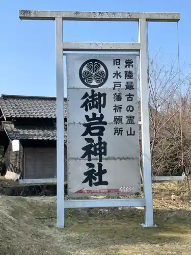 御岩神社の建物その他