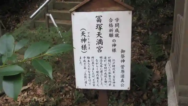 冨塚八幡宮の御朱印