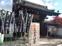 後白河院御聖蹟 法住寺(京都府)