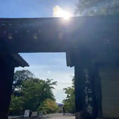仁和寺の山門・神門