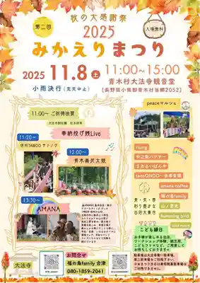 国宝 大法寺(長野県)