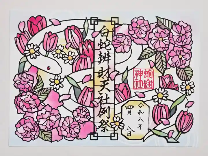 蛇窪神社(東京都)