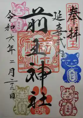 前玉神社(埼玉県)