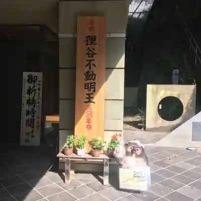 狸谷山不動院のその他建物