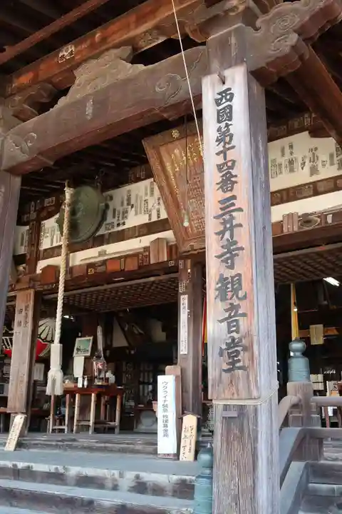 園城寺(三井寺)のその他建物