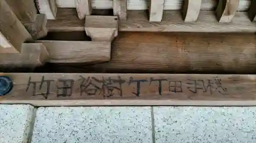 村松虚空蔵堂（日高寺）(茨城県)