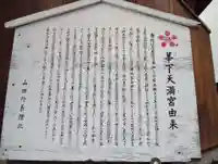 華下天滿神社(香川県)