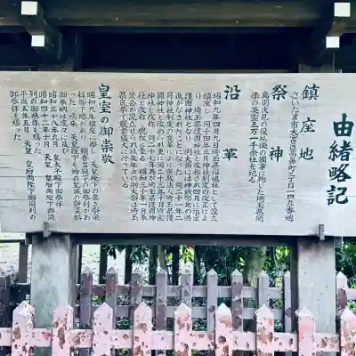 埼玉縣護國神社(埼玉県)