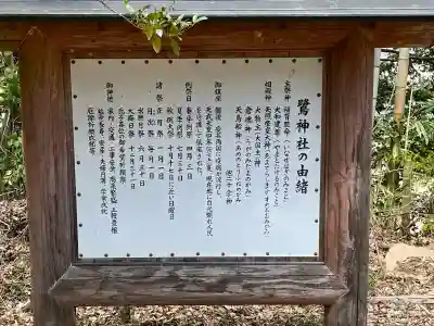 鷺神社の{uncategorized: "未分類", other: "その他", undefined: "問題あり", building: "その他建物", grave: "お墓", sacred_gate: "鳥居", guardian: "狛犬", statue: "像", buddha: "仏像", history: "歴史", nature: "自然", garden: "庭園", animal: "動物", pagoda: "塔", temizu: "手水舎", mountain_gate: "山門・神門", sanctuary: "本殿・本堂", subordinate: "末社・摂社", art: "芸術", scenery: "景色", jizo: "地蔵", ema: "絵馬", goshuin: "御朱印", omikuji: "おみくじ", items: "授与品その他", amulet: "お守り", goshuincho: "御朱印帳", eats: "食事", festival: "お祭り", votive_dance: "神楽", shichigosan: "七五三参", wedding: "結婚式", experience: "体験その他", initially: "初詣", around: "周辺", anti_infection: "感染症対策"}