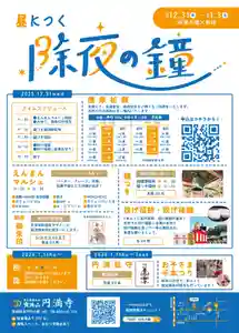 円満寺(茨城県) 2025年12月31日(水)〜(2025年12月25日(木) 00時19分48秒投稿)