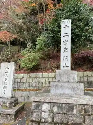 正法寺(滋賀県)