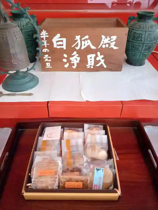 白狐山光星寺(山形県)