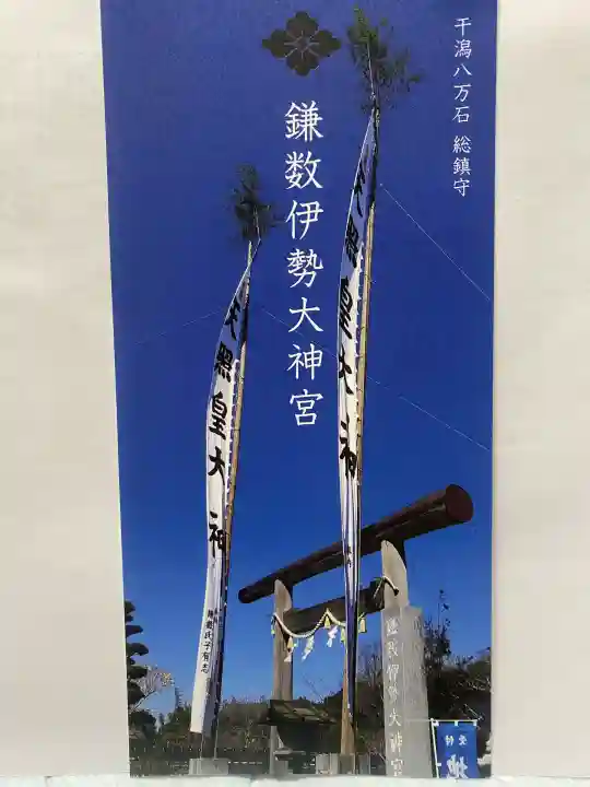 鎌数伊勢大神宮(千葉県)