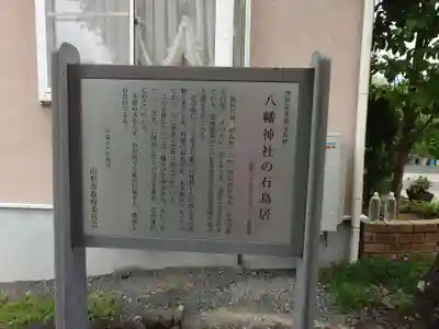 成沢八幡神社(山形県)