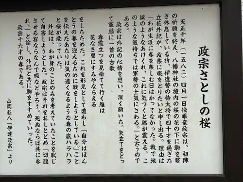 梁川八幡神社(福島県)