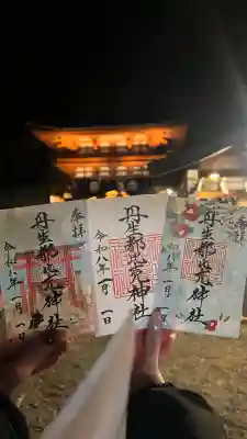 丹生酒殿神社の御朱印