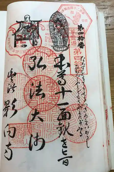 影向寺の御朱印