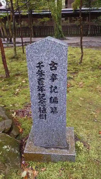 伊弉諾神宮(兵庫県)