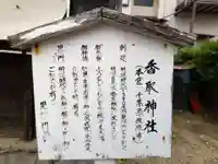 香取社(愛知県)