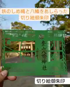 豊山八幡神社(福岡県)(2024年12月26日(木) 16時23分55秒投稿)