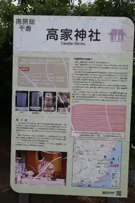 高家神社(千葉県)