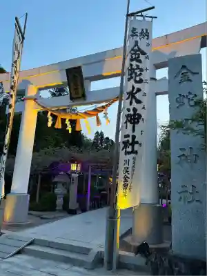 金蛇水神社(宮城県)