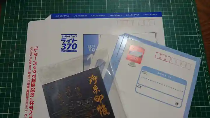 阿邪訶根神社の授与品その他