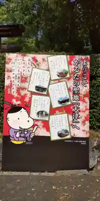 近江神宮(滋賀県)